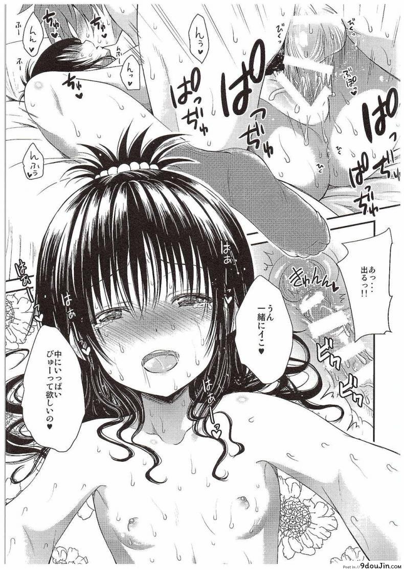 อ่านโดจิน อยู่บ้านสไลด์สาว [Shiawase Kanmiryou (Yuki Tomoshi)] LoLOVE-Ru Darkness ภาค 03 แปลไทย หน้าที่ 12
