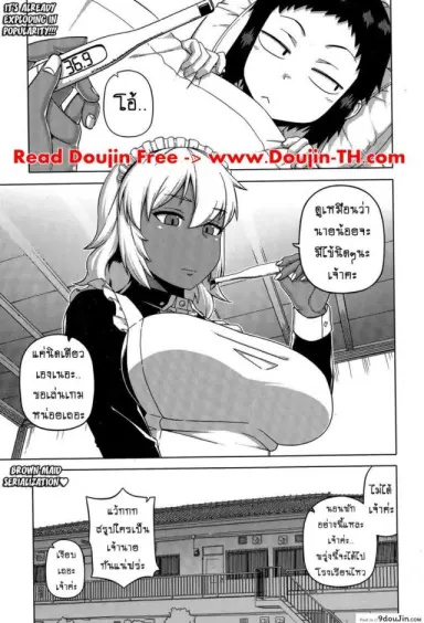 เมดน่าฟัดของนายน้อย [Takatsu] My Dear Maid ภาค 2 แปลไทย
