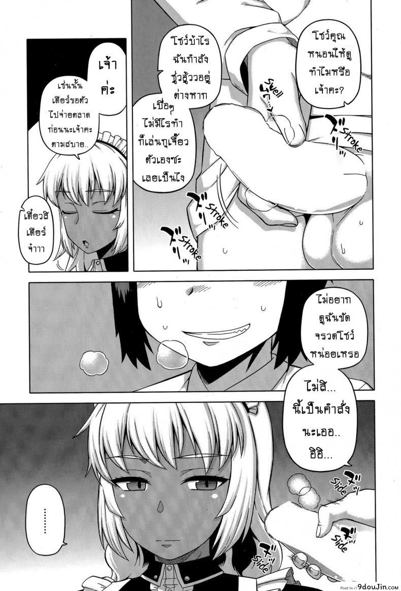 อ่านโดจิน เมดน่าฟัดของนายน้อย [Takatsu] My Dear Maid ภาค 2 หน้าที่ 3