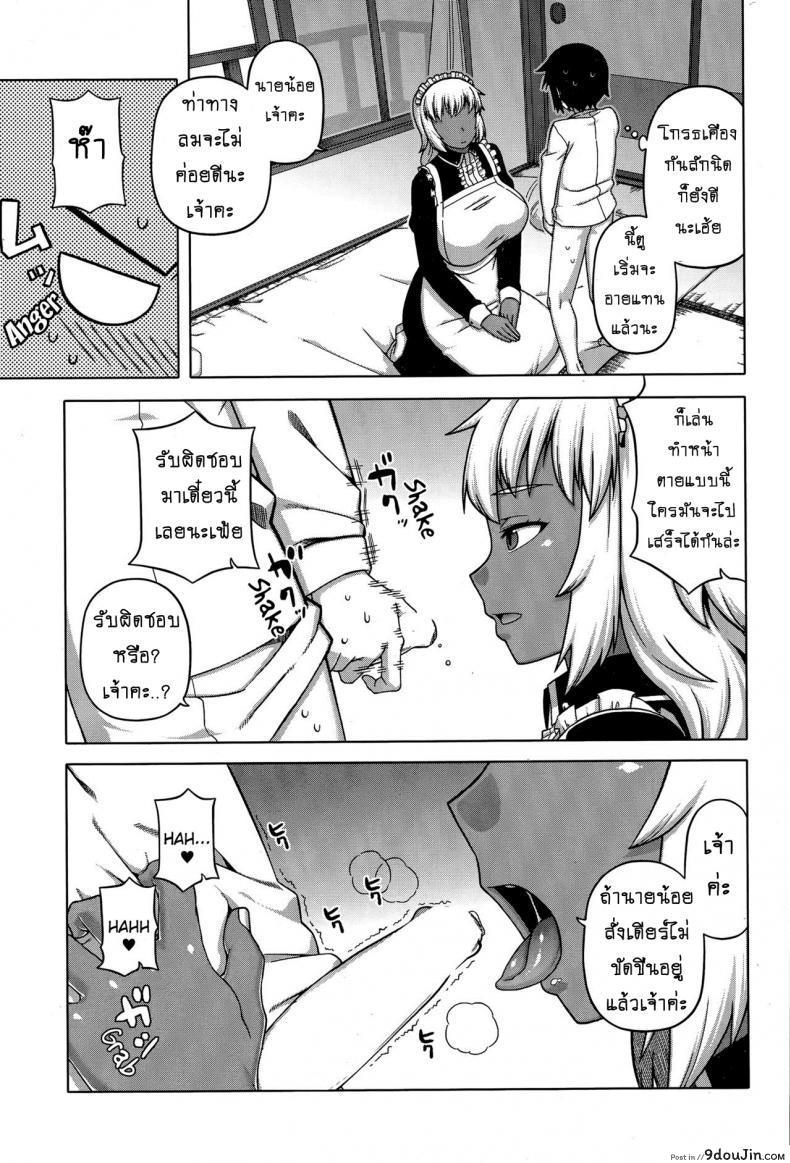 อ่านโดจิน เมดน่าฟัดของนายน้อย [Takatsu] My Dear Maid ภาค 2 หน้าที่ 5