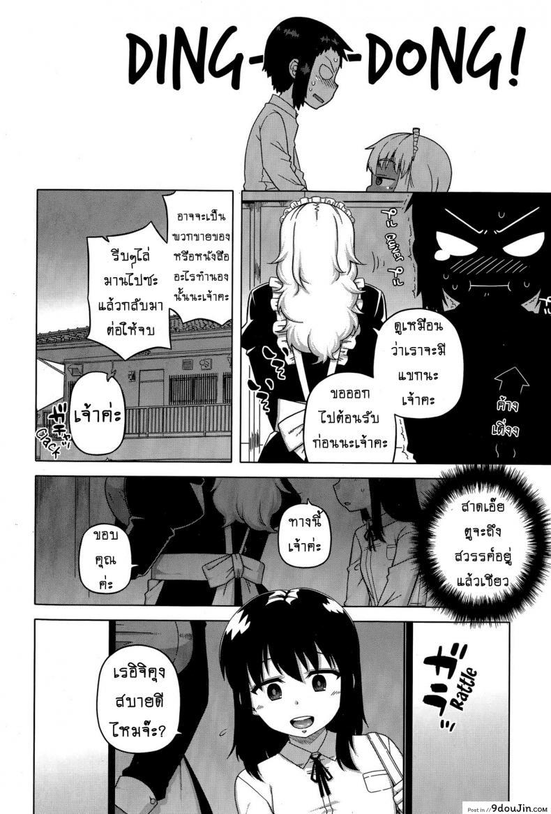 อ่านโดจิน เมดน่าฟัดของนายน้อย [Takatsu] My Dear Maid ภาค 2 หน้าที่ 6