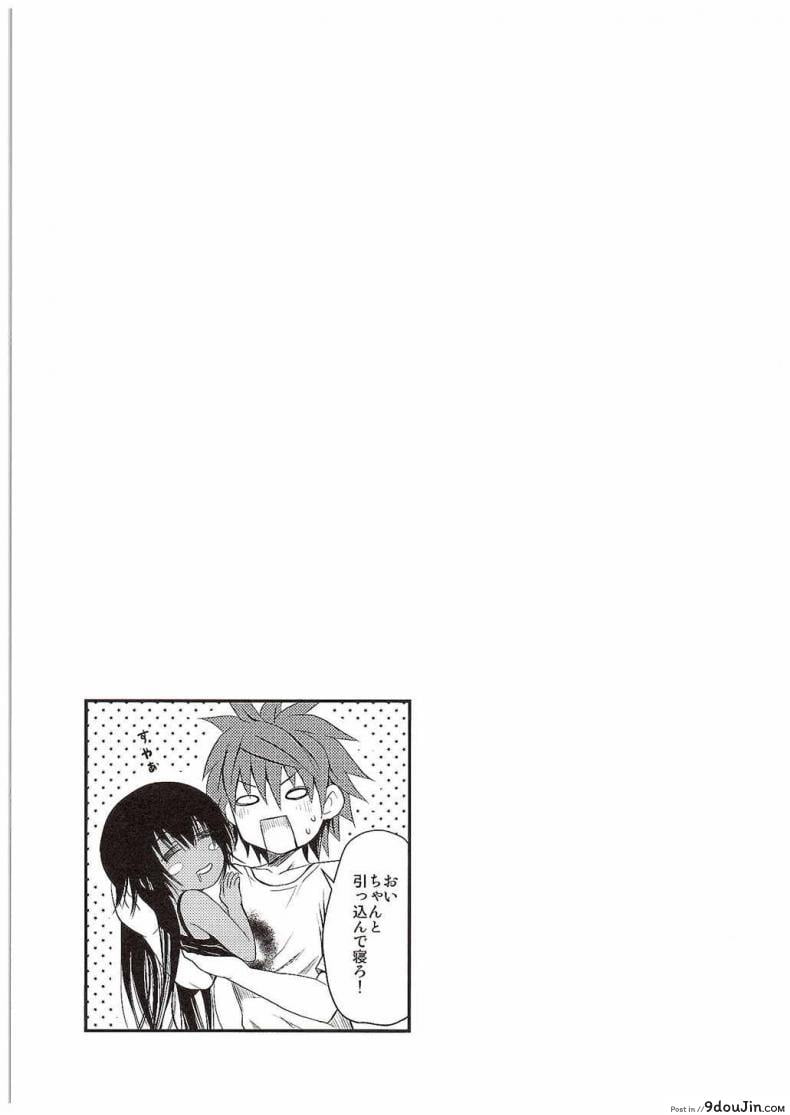 อ่านโดจิน อยู่บ้านสไลด์สาว [Shiawase Kanmiryou (Yuki Tomoshi)] LoLOVE-Ru Darkness ภาค 03 แปลไทย หน้าที่ 16