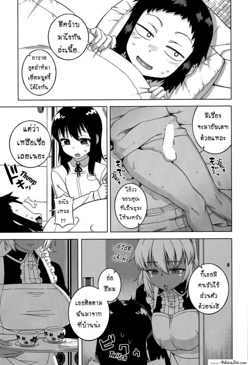 อ่านโดจิน เมดน่าฟัดของนายน้อย [Takatsu] My Dear Maid ภาค 2 แปลไทย หน้าที่ 7