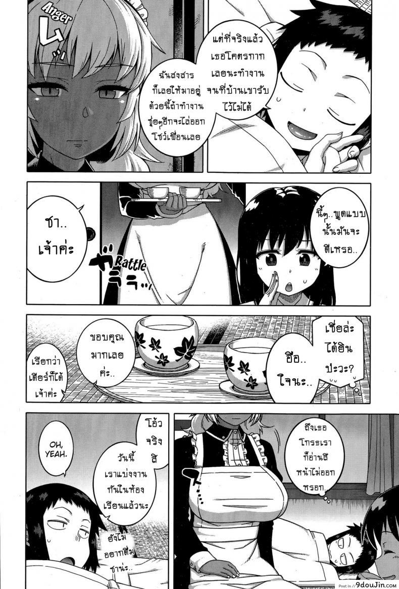 อ่านโดจิน เมดน่าฟัดของนายน้อย [Takatsu] My Dear Maid ภาค 2 แปลไทย หน้าที่ 8