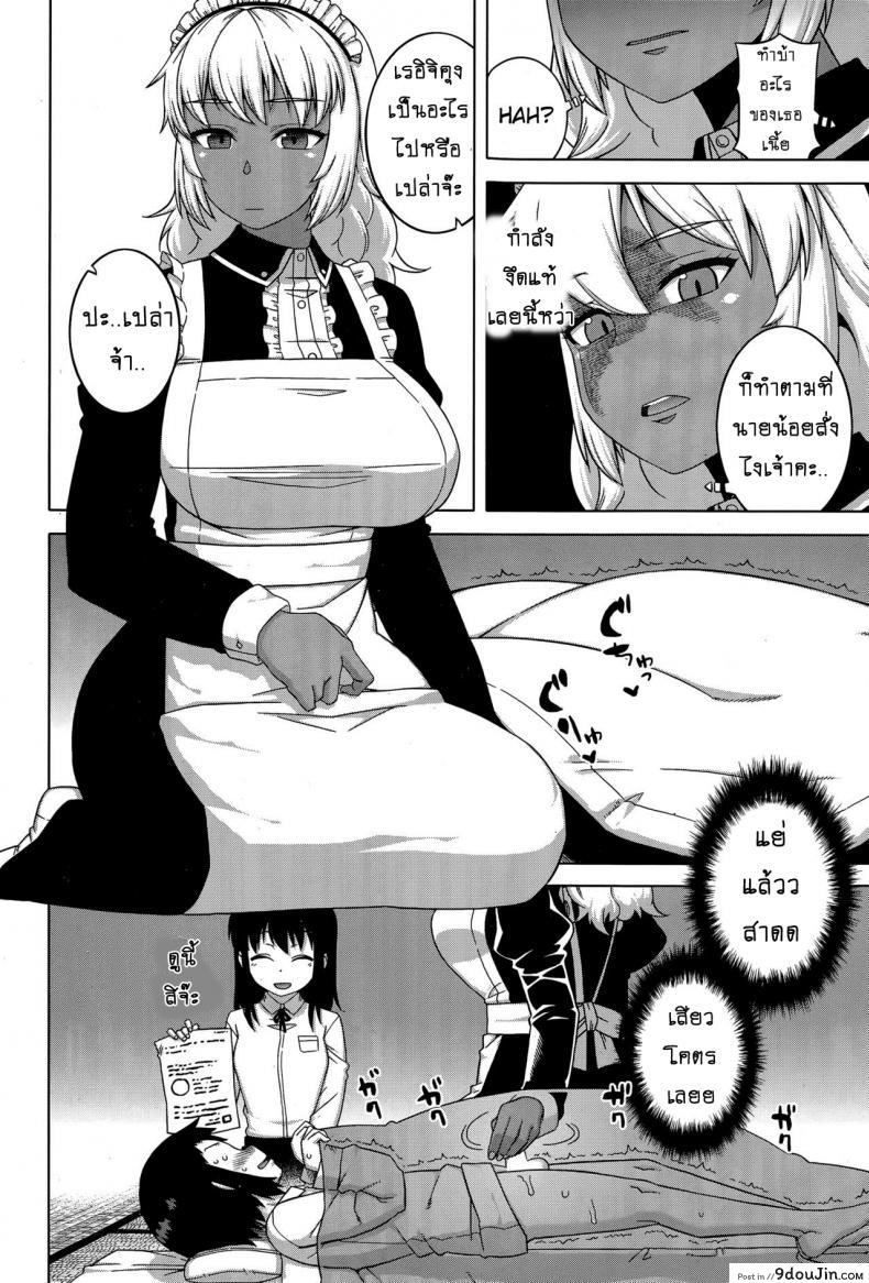 อ่านโดจิน เมดน่าฟัดของนายน้อย [Takatsu] My Dear Maid ภาค 2 แปลไทย หน้าที่ 10