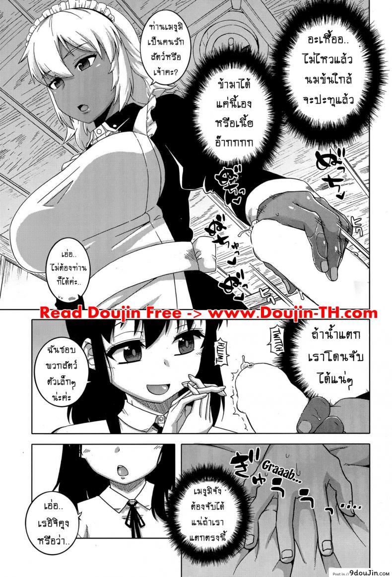 อ่านโดจิน เมดน่าฟัดของนายน้อย [Takatsu] My Dear Maid ภาค 2 แปลไทย หน้าที่ 11