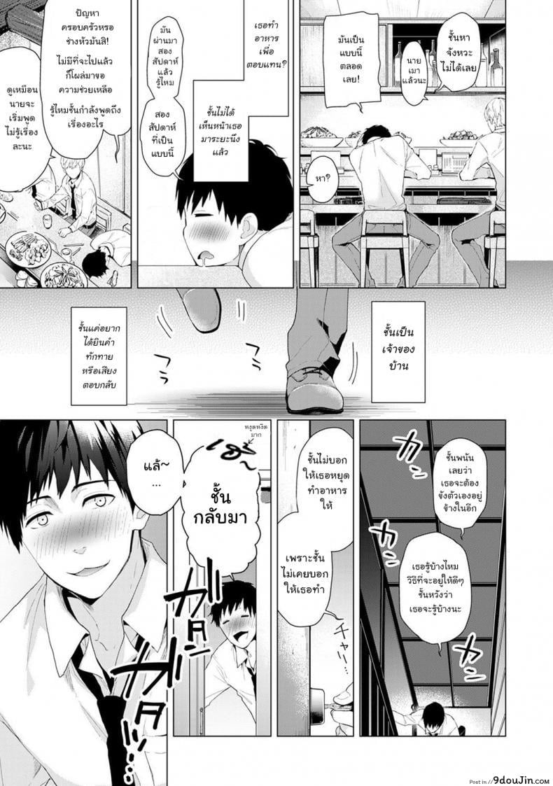 อ่านโดจิน อยู่อาศัยกับสาวน้อยสาวไร้บ้าน [Shiina] Noraneko Shoujo to no Kurashikata Ch.1 ภาค 1 อ่านฟรี หน้าที่ 8