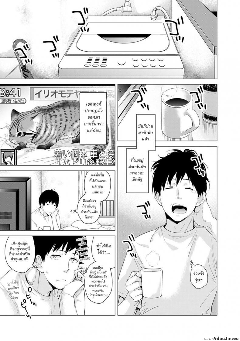 อ่านโดจิน อยู่อาศัยกับสาวน้อยสาวไร้บ้าน [Shiina] Noraneko Shoujo to no Kurashikata Ch.1 |Living Together With A Stray Cat Girl Ch.1 ภาค 2 หน้าที่ 2