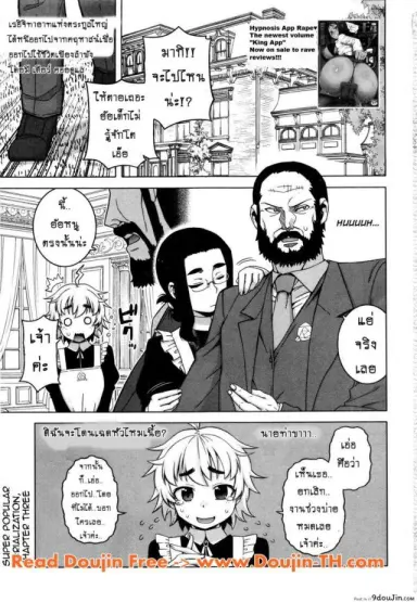 เมดน่าฟัดของนายน้อย [Takatsu] My Dear Maid ภาค 3 แปลไทย