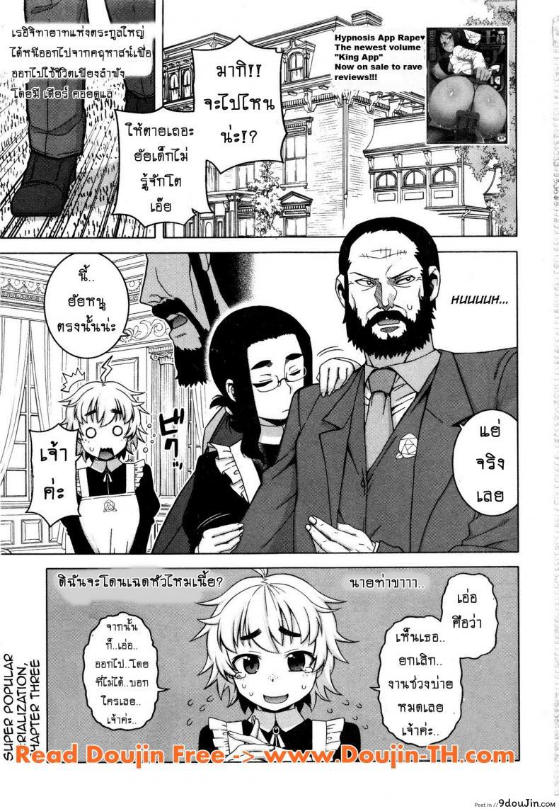 เมดน่าฟัดของนายน้อย [Takatsu] My Dear Maid ภาค 3