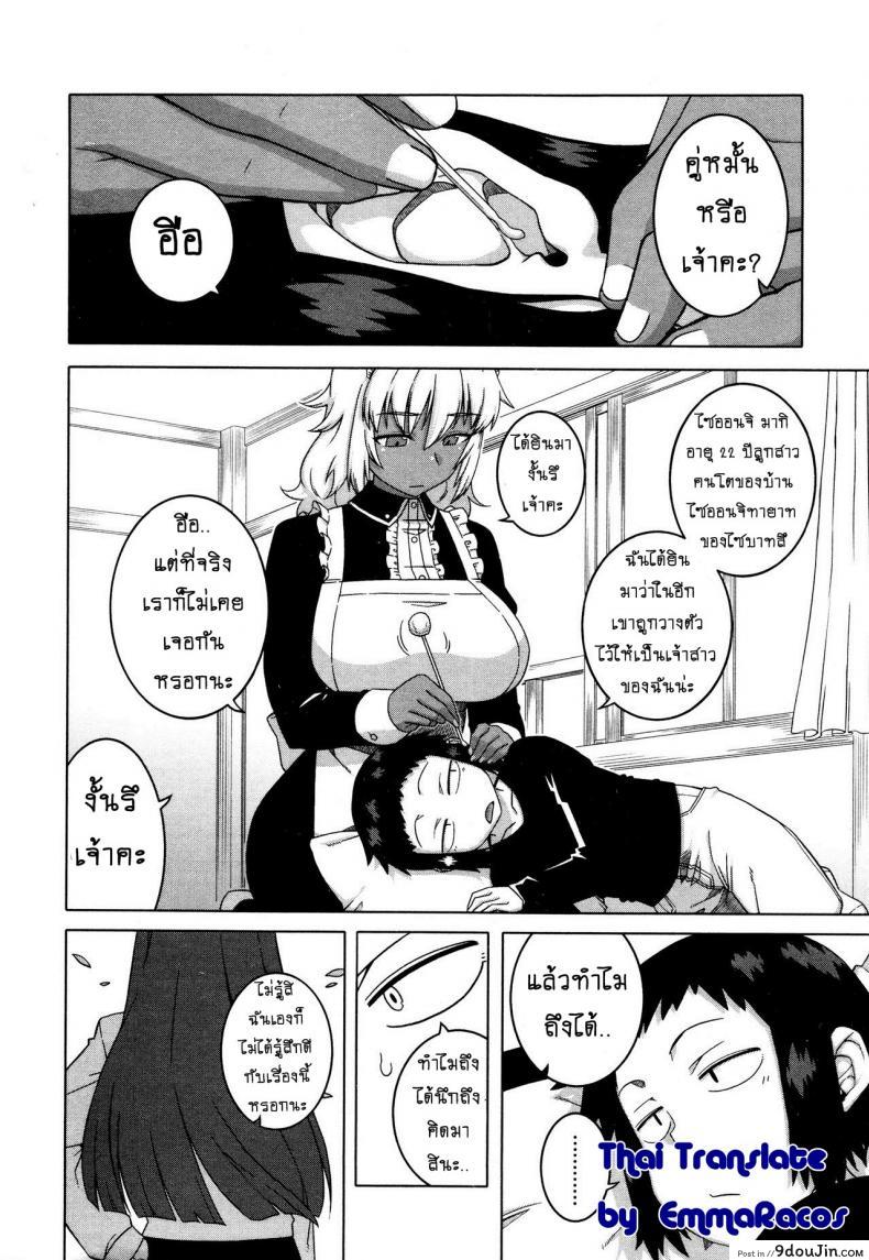 อ่านโดจิน เมดน่าฟัดของนายน้อย [Takatsu] My Dear Maid ภาค 3 หน้าที่ 2