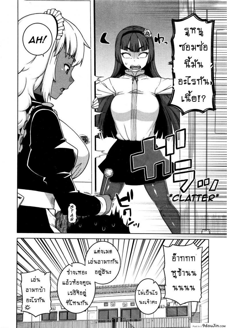อ่านโดจิน เมดน่าฟัดของนายน้อย [Takatsu] My Dear Maid ภาค 3 แปลไทย หน้าที่ 4