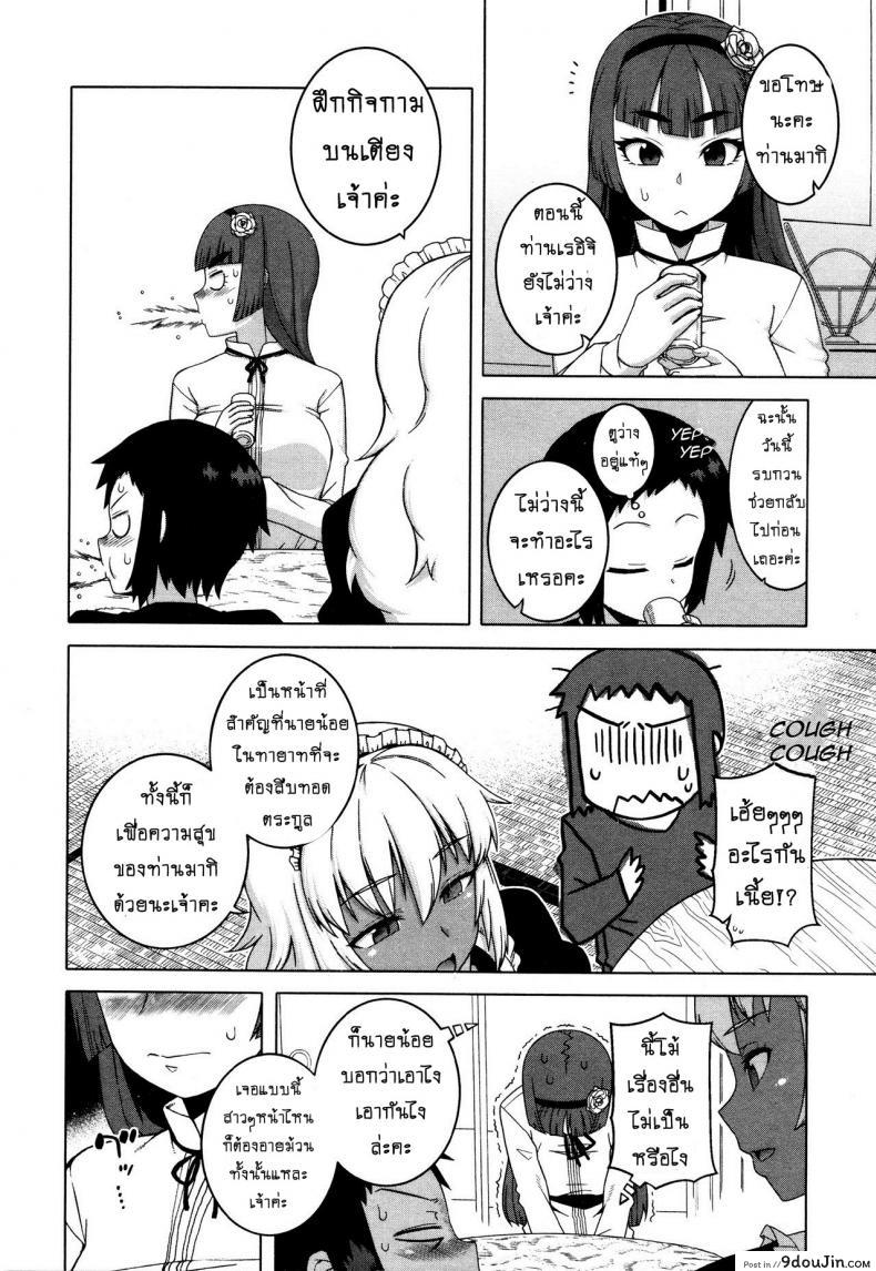 อ่านโดจิน เมดน่าฟัดของนายน้อย [Takatsu] My Dear Maid ภาค 3 แปลไทย หน้าที่ 6