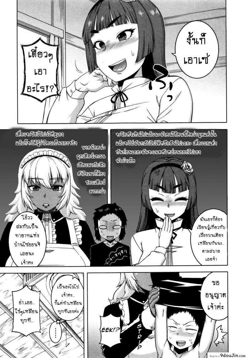 อ่านโดจิน เมดน่าฟัดของนายน้อย [Takatsu] My Dear Maid ภาค 3 แปลไทย หน้าที่ 7