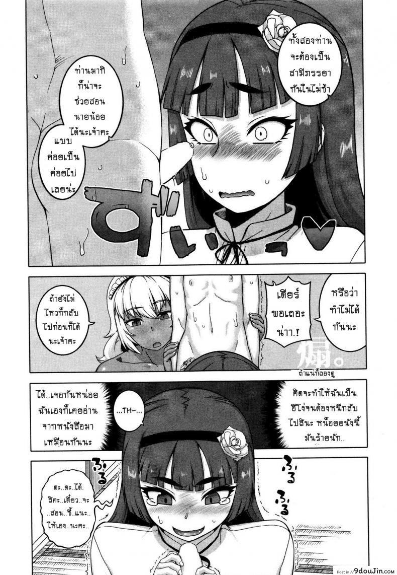 อ่านโดจิน เมดน่าฟัดของนายน้อย [Takatsu] My Dear Maid ภาค 3 แปลไทย หน้าที่ 13