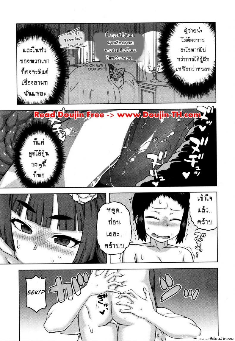 อ่านโดจิน เมดน่าฟัดของนายน้อย [Takatsu] My Dear Maid ภาค 3 แปลไทย หน้าที่ 15