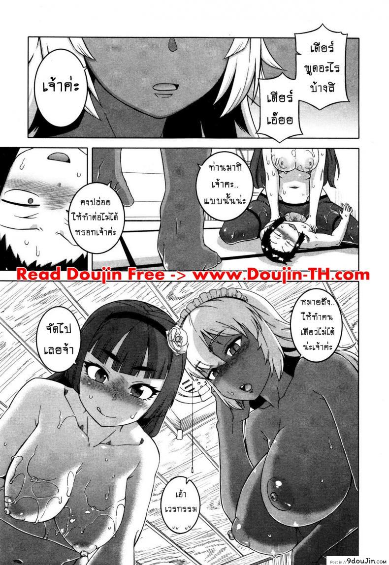 อ่านโดจิน เมดน่าฟัดของนายน้อย [Takatsu] My Dear Maid ภาค 3 แปลไทย หน้าที่ 27