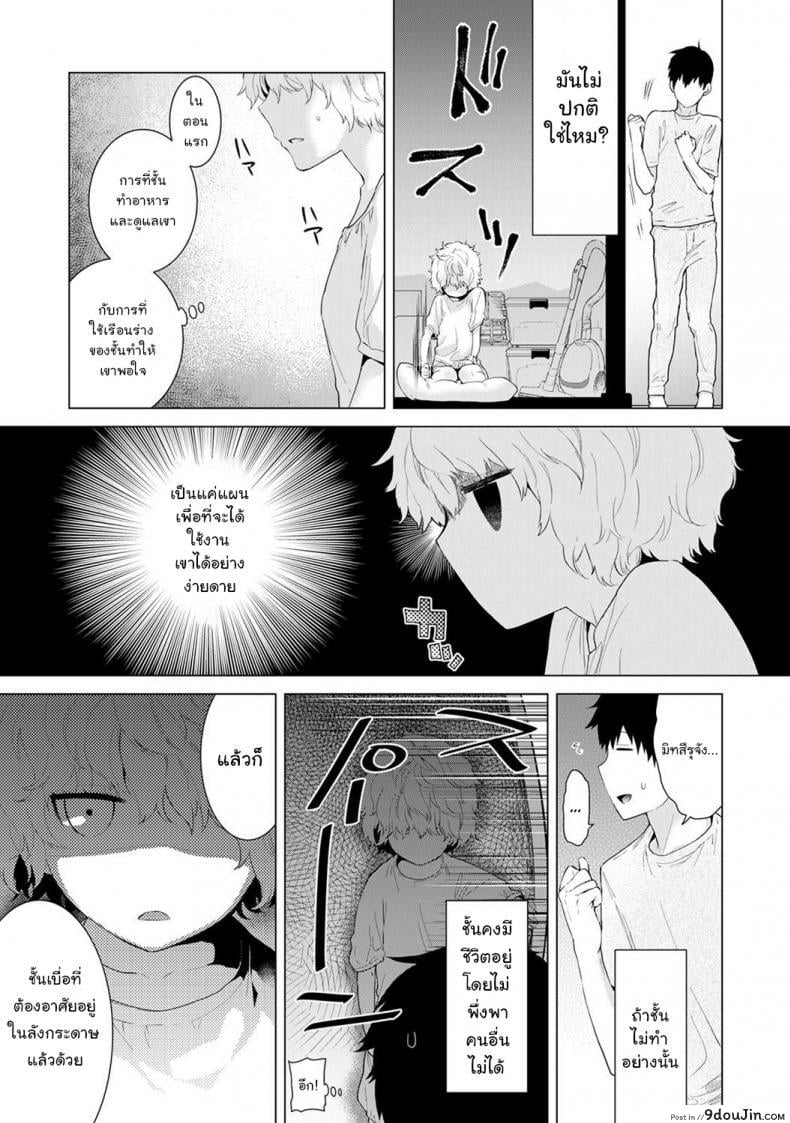 อ่านโดจิน อยู่อาศัยกับสาวน้อยสาวไร้บ้าน [Shiina] Noraneko Shoujo to no Kurashikata Ch.1 ภาค 3 แปลไทย หน้าที่ 6