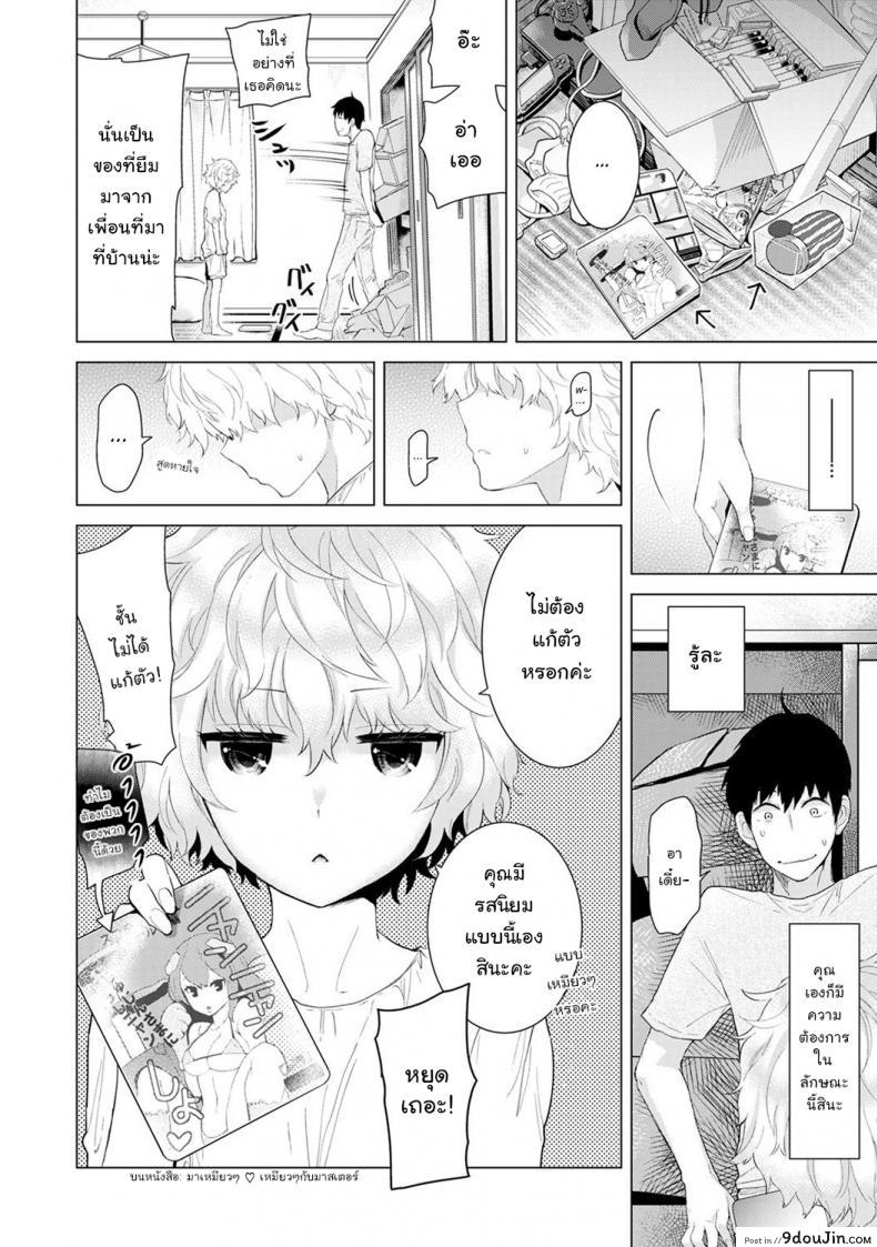 อ่านโดจิน อยู่อาศัยกับสาวน้อยสาวไร้บ้าน [Shiina] Noraneko Shoujo to no Kurashikata Ch.1 ภาค 3 แปลไทย หน้าที่ 9