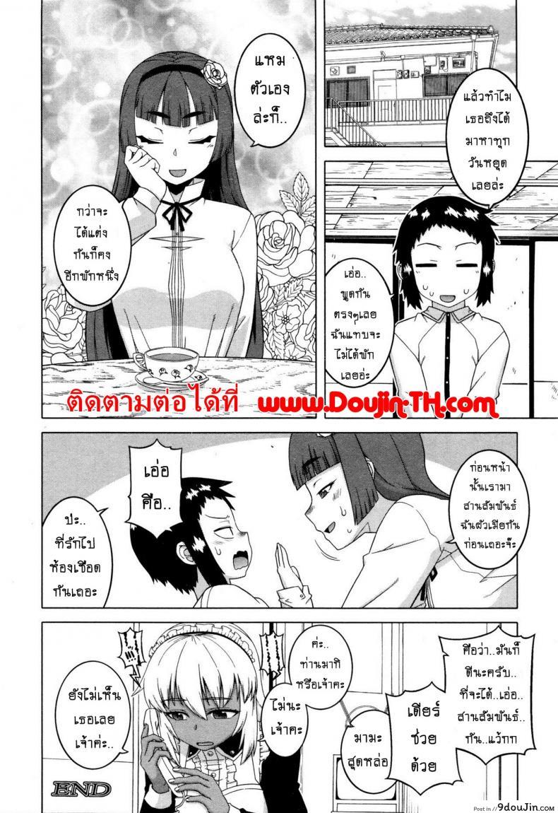 อ่านโดจิน เมดน่าฟัดของนายน้อย [Takatsu] My Dear Maid ภาค 3 แปลไทย หน้าที่ 33
