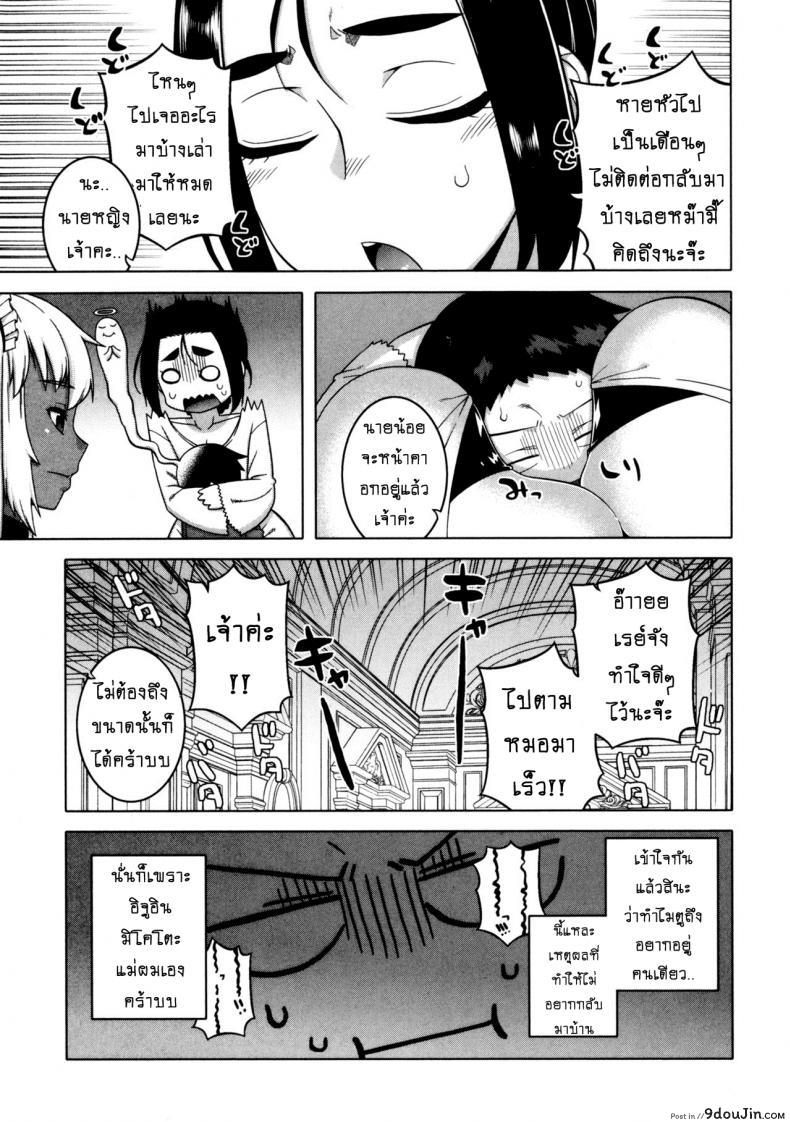 อ่านโดจิน เมดน่าฟัดของนายน้อย [Takatsu] My Dear Maid ภาค 4 แปลไทย หน้าที่ 3