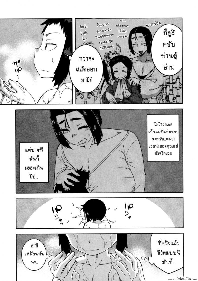 อ่านโดจิน เมดน่าฟัดของนายน้อย [Takatsu] My Dear Maid ภาค 4 แปลไทย หน้าที่ 7