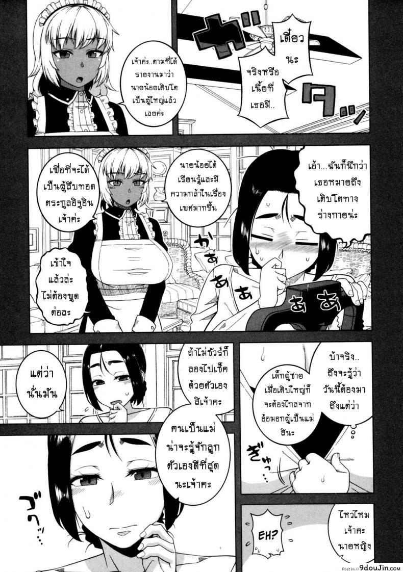 อ่านโดจิน เมดน่าฟัดของนายน้อย [Takatsu] My Dear Maid ภาค 4 แปลไทย หน้าที่ 11
