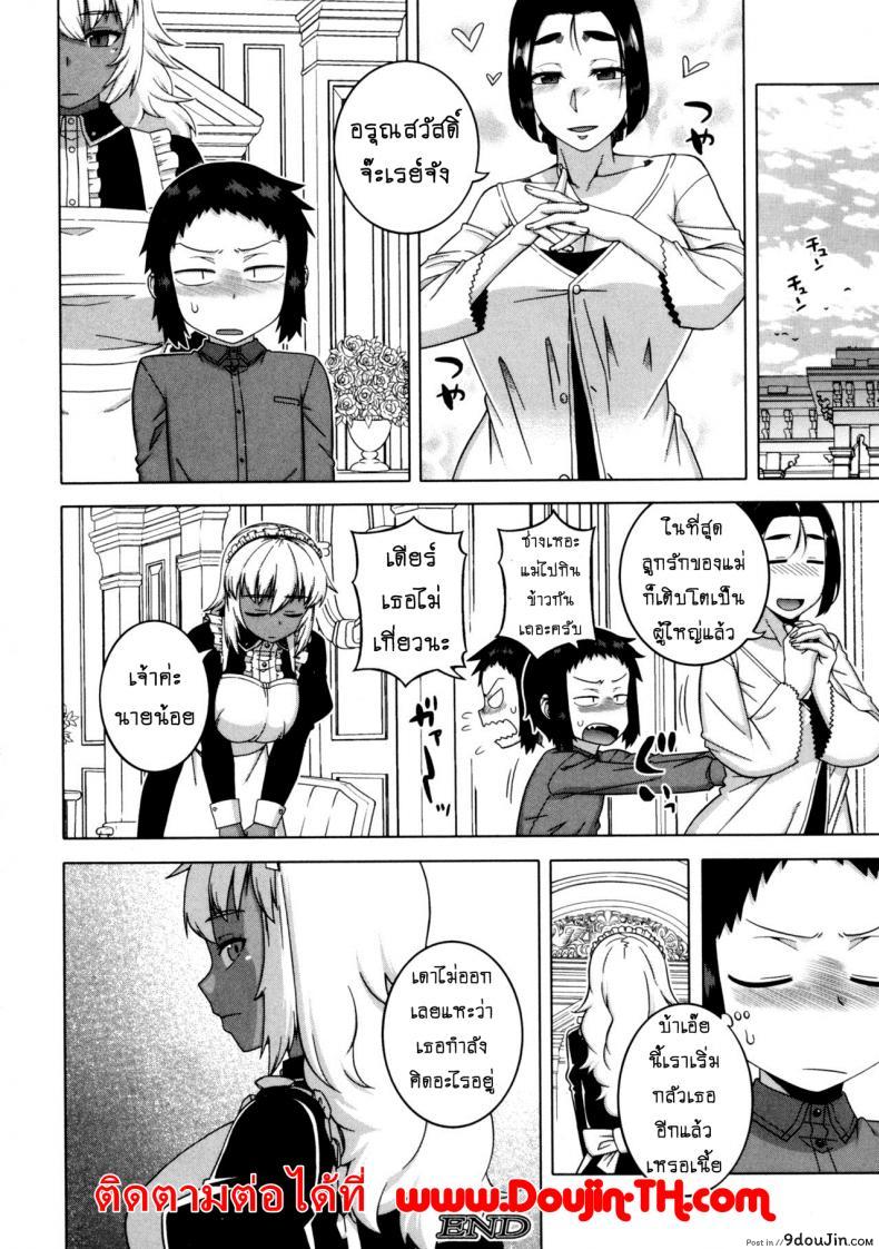 อ่านโดจิน เมดน่าฟัดของนายน้อย [Takatsu] My Dear Maid ภาค 4 แปลไทย หน้าที่ 30