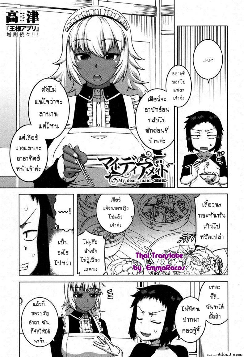 อ่านโดจิน เมดน่าฟัดของนายน้อย [Takatsu] My Dear Maid ภาค 5 หน้าที่ 5