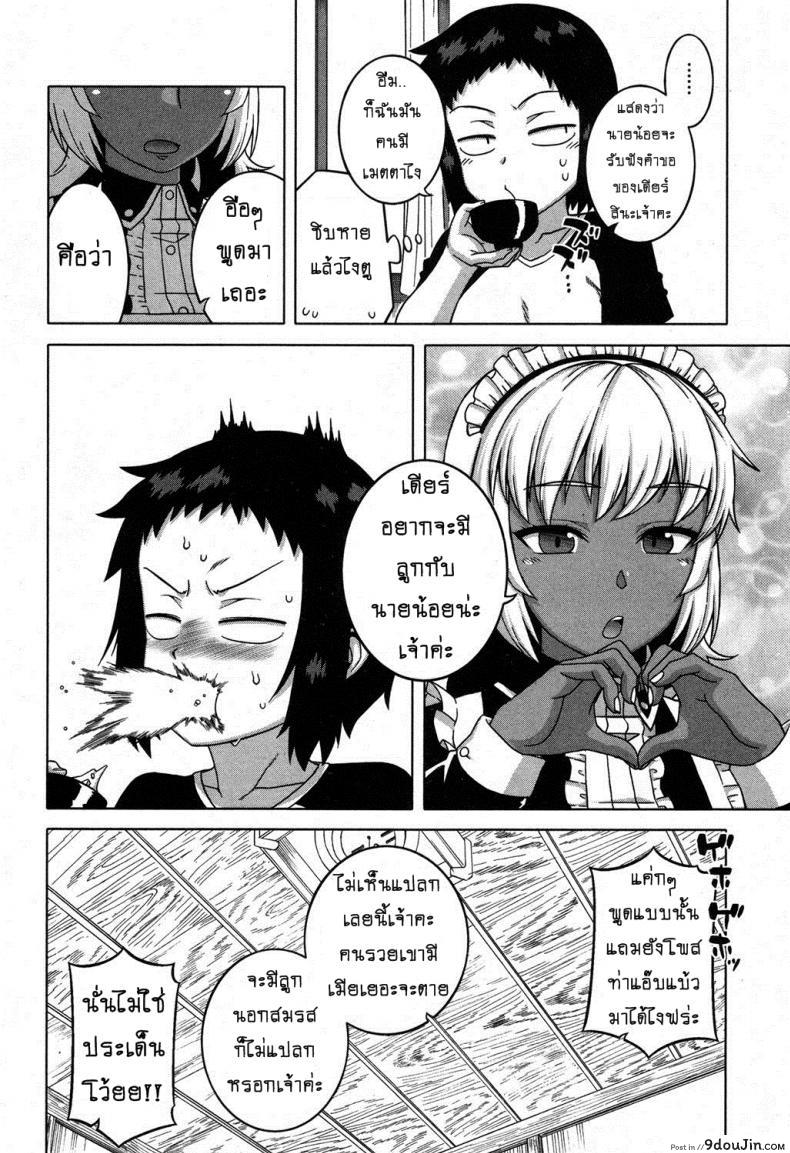 อ่านโดจิน เมดน่าฟัดของนายน้อย [Takatsu] My Dear Maid ภาค 5 หน้าที่ 6