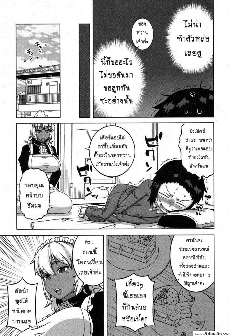 อ่านโดจิน เมดน่าฟัดของนายน้อย [Takatsu] My Dear Maid ภาค 5 แปลไทย หน้าที่ 7