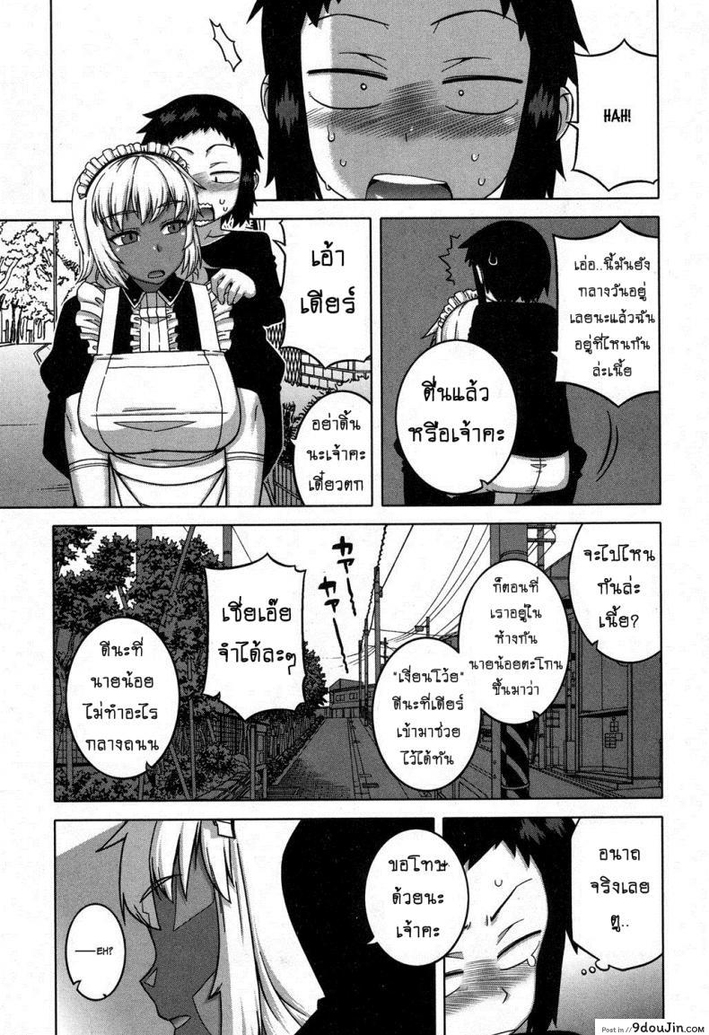 อ่านโดจิน เมดน่าฟัดของนายน้อย [Takatsu] My Dear Maid ภาค 5 แปลไทย หน้าที่ 9