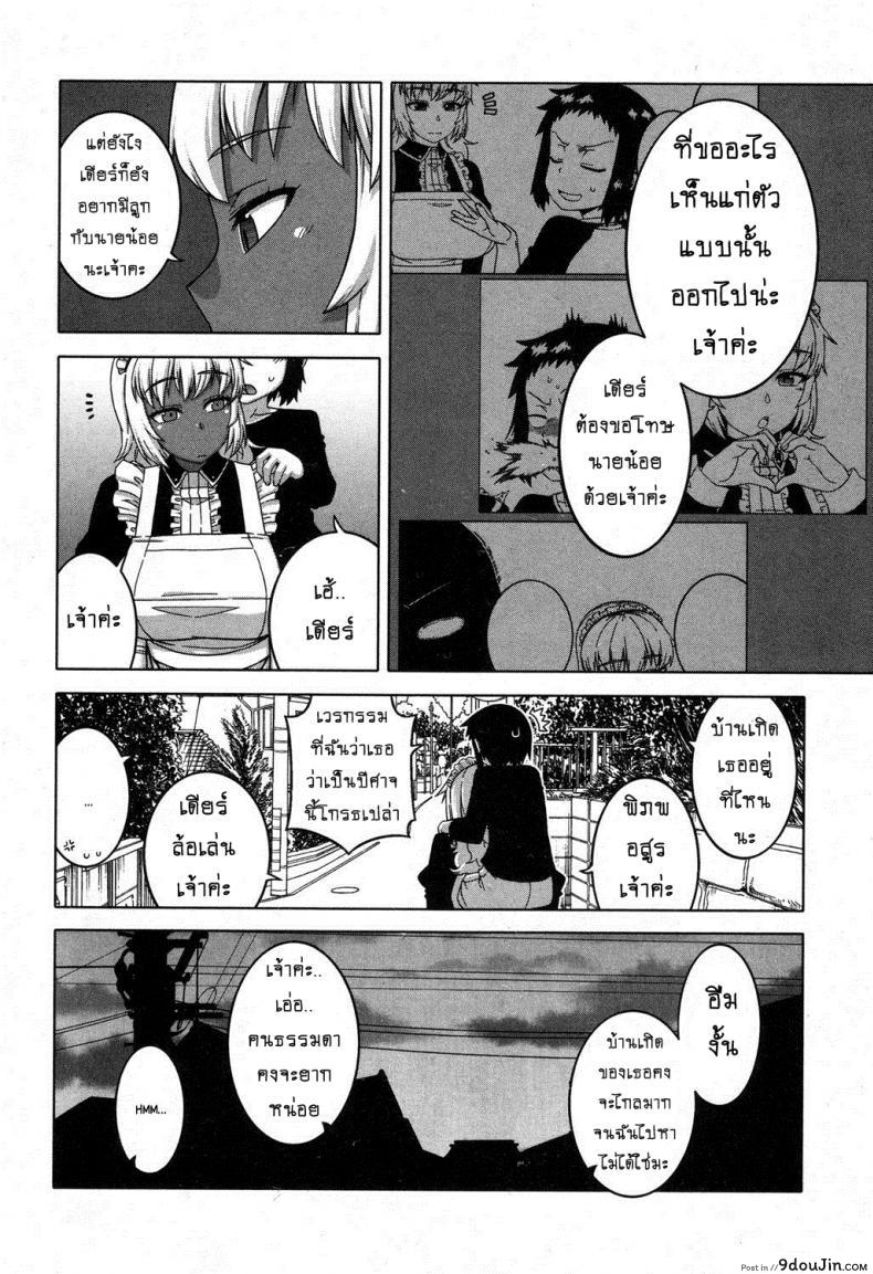 อ่านโดจิน เมดน่าฟัดของนายน้อย [Takatsu] My Dear Maid ภาค 5 แปลไทย หน้าที่ 10