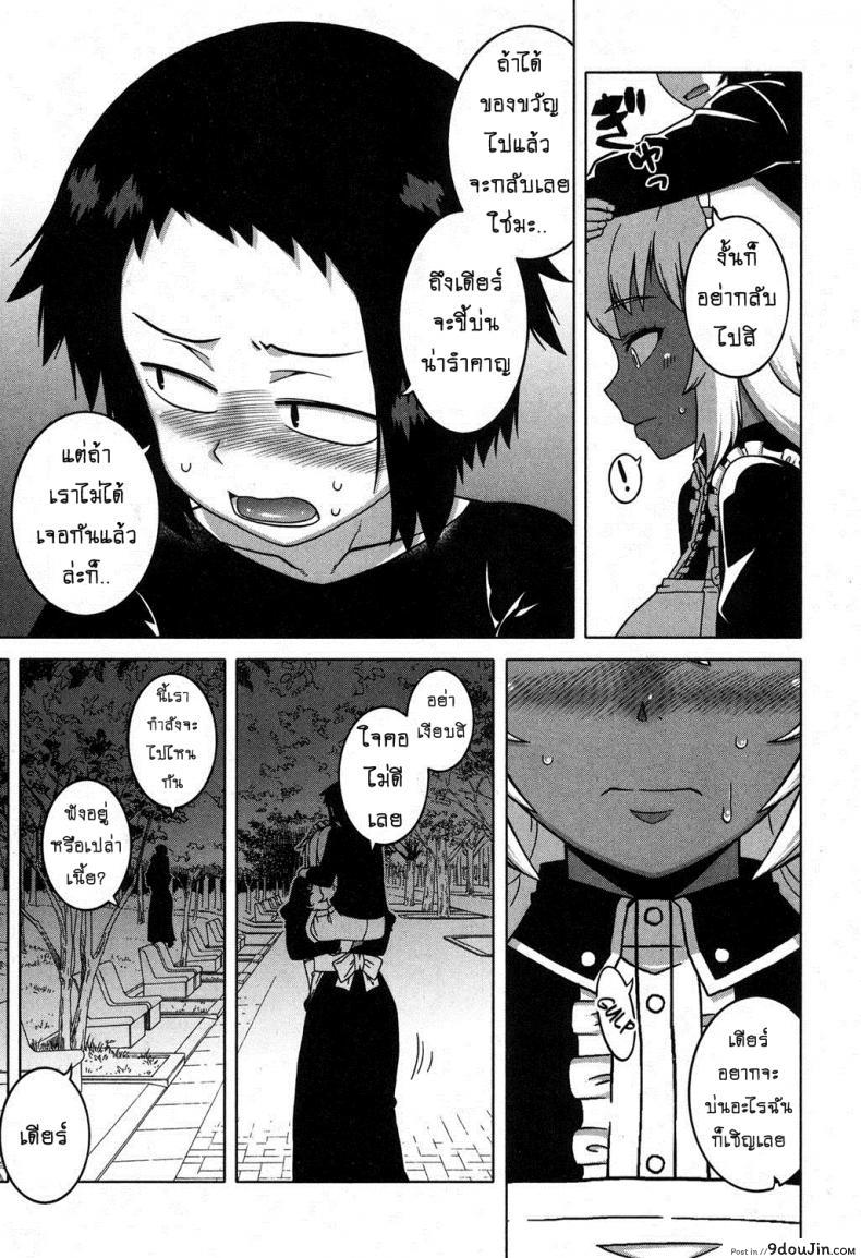 อ่านโดจิน เมดน่าฟัดของนายน้อย [Takatsu] My Dear Maid ภาค 5 แปลไทย หน้าที่ 11