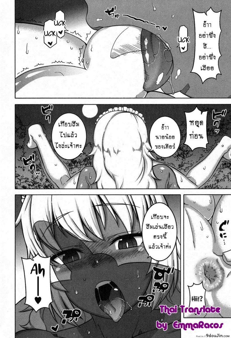 อ่านโดจิน เมดน่าฟัดของนายน้อย [Takatsu] My Dear Maid ภาค 5 แปลไทย หน้าที่ 16