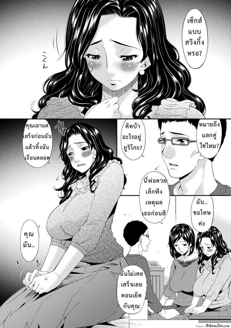 อ่านโดจิน เมียใจแตกเพราะแลกคู่ [Bai Asuka] Swap Slave ภาค 01 แปลไทย หน้าที่ 7