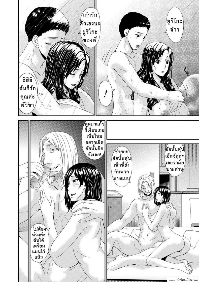 อ่านโดจิน Swap Slave ภาค 02 [Bai Asuka] เมียใจแตกเพราะแลกคู่ แปลไทย หน้าที่ 17
