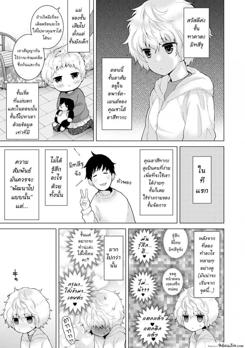 อ่านโดจิน อยู่อาศัยกับสาวน้อยสาวไร้บ้าน [Shiina] Noraneko Shoujo to no Kurashikata Ch.1 ภาค 8 แปลไทย หน้าที่ 2