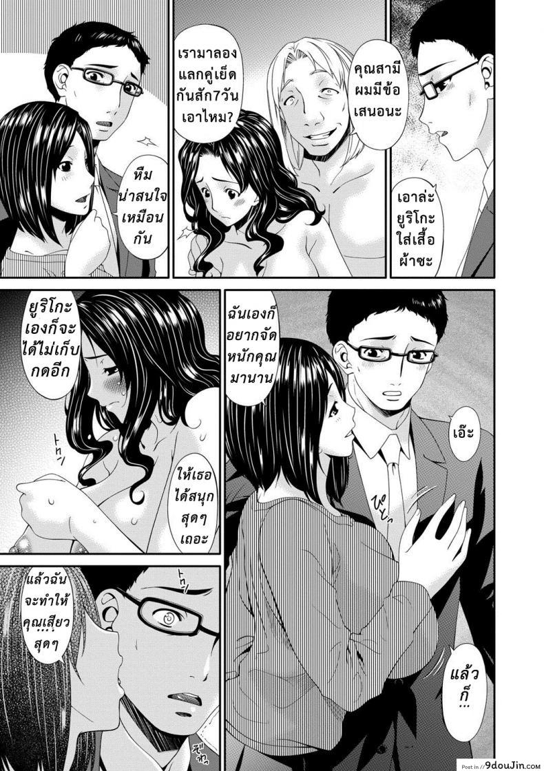 อ่านโดจิน เมียใจแตกเพราะแลกคู่ [Bai Asuka] Swap Slave ภาค 04 แปลไทย หน้าที่ 8