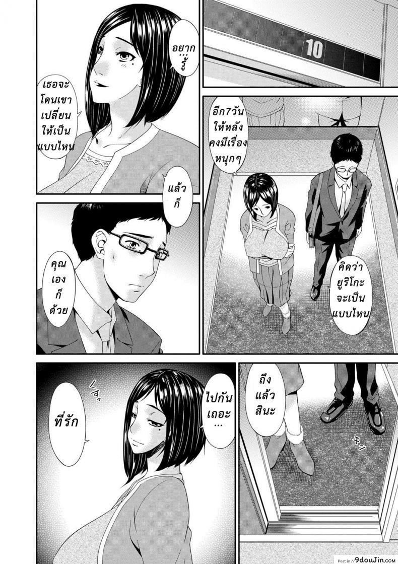 อ่านโดจิน เมียใจแตกเพราะแลกคู่ [Bai Asuka] Swap Slave ภาค 04 แปลไทย หน้าที่ 9