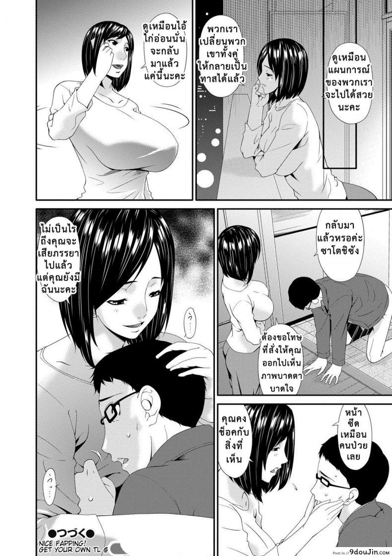 อ่านโดจิน [Bai Asuka] Swap Slave ภาค 06 เมียใจแตกเพราะแลกคู่ แปลไทย หน้าที่ 21