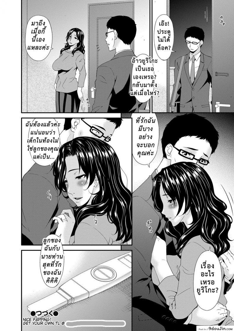 อ่านโดจิน เมียใจแตกเพราะแลกคู่ [Bai Asuka] Swap Slave ภาค 07 แปลไทย หน้าที่ 22