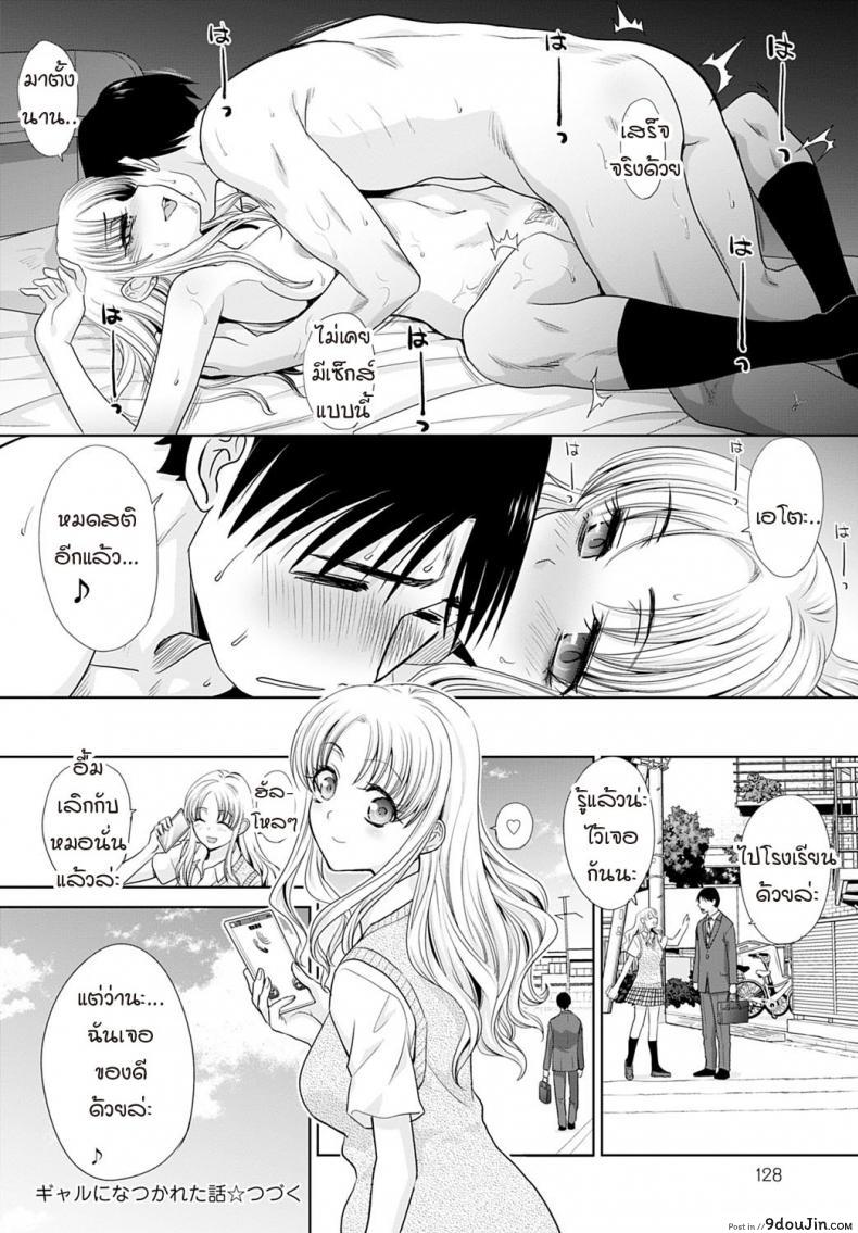 อ่านโดจิน อยู่ๆ ก็มีสาวแกลมาติดหนึบ [Itaba Hiroshi] Gal ni natsukareta ภาค 1 แปลไทย หน้าที่ 24