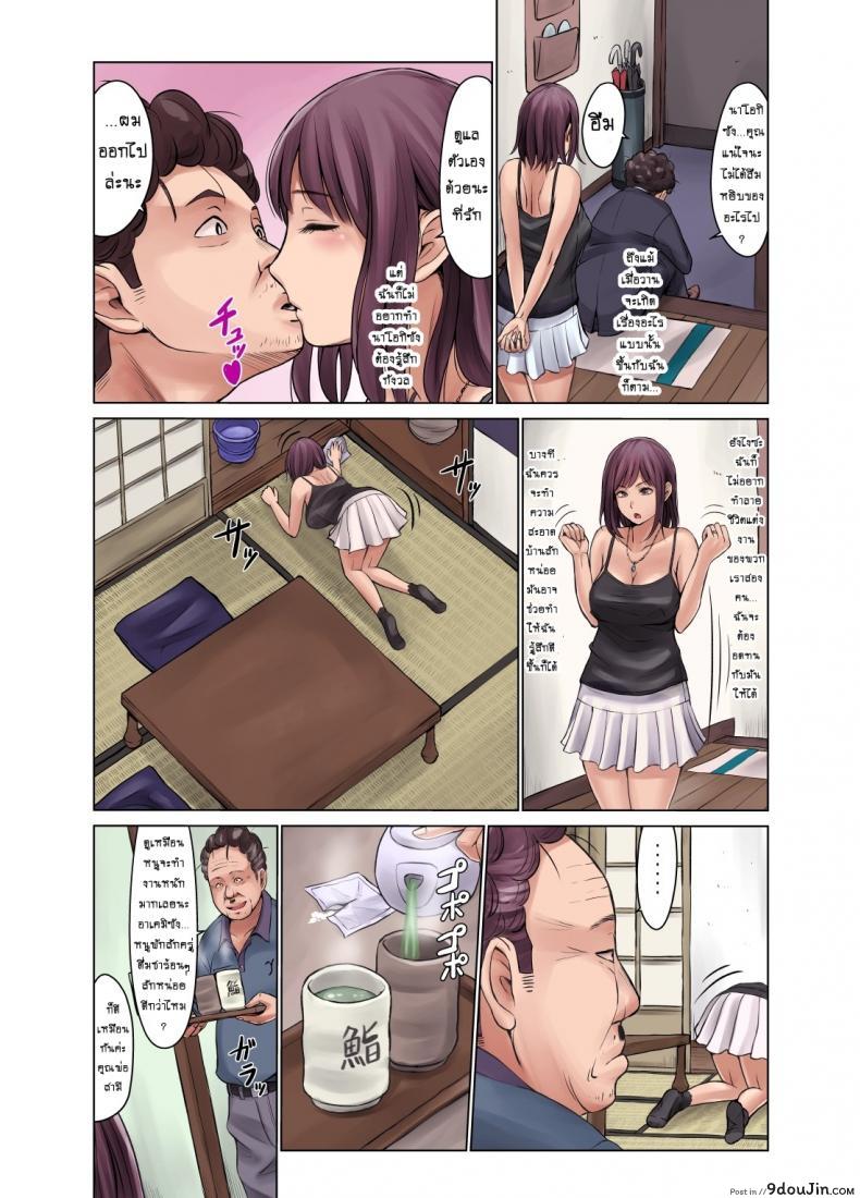 เมียนายเด็ดจริงๆ [Neginegio] Tanenashi Otto to Hatsujou Tsuma ภาค 4