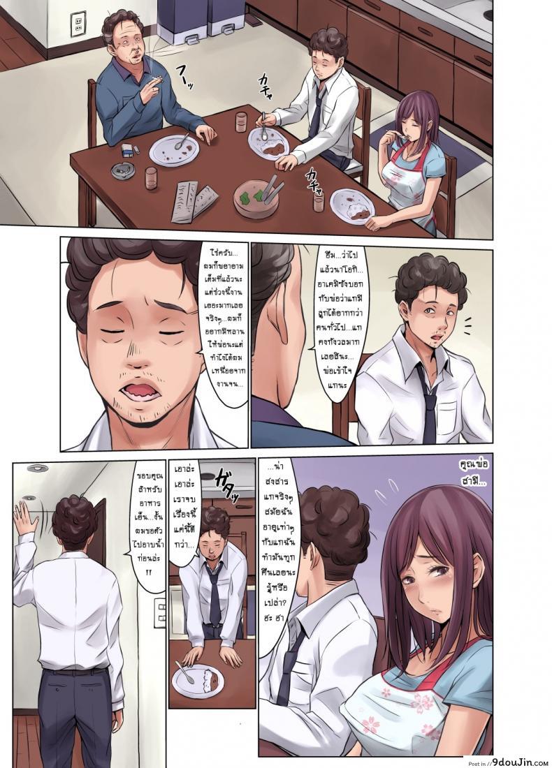 อ่านโดจิน [Neginegio] Tanenashi Otto to Hatsujou Tsuma ภาค 4 แปลไทย หน้าที่ 11