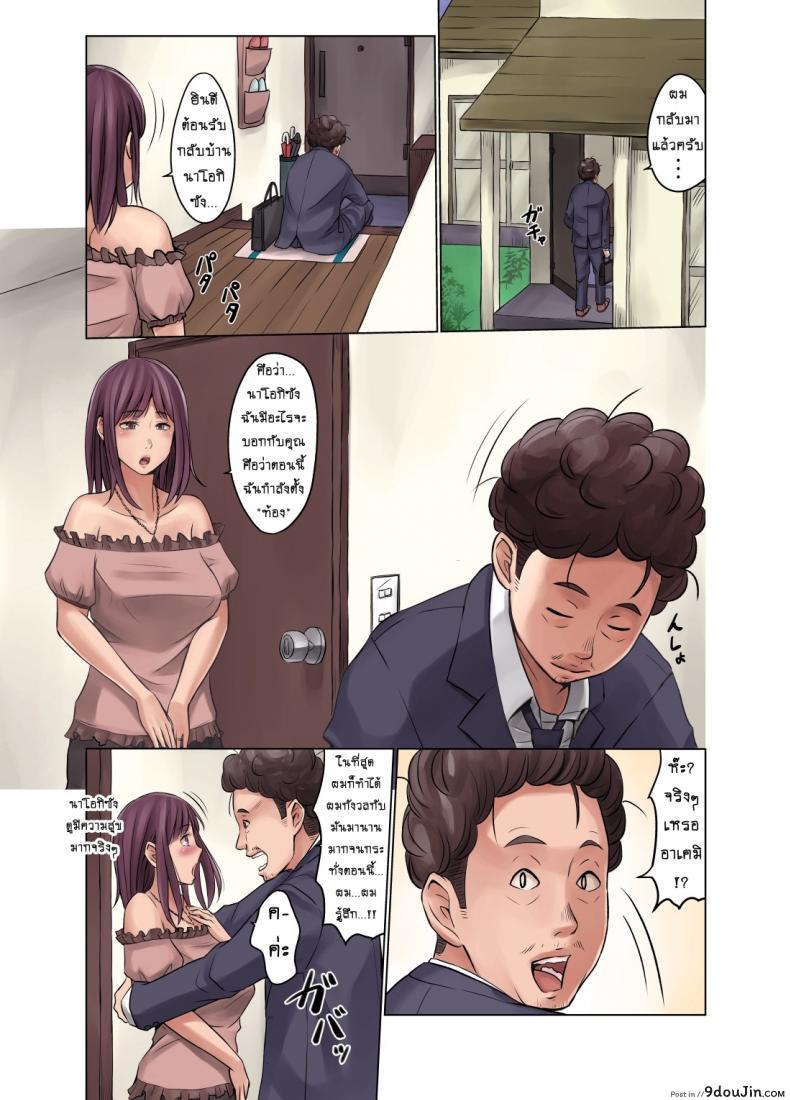 อ่านโดจิน เมียนายเด็ดจริงๆ [Neginegio] Tanenashi Otto to Hatsujou Tsuma ภาค 5 แปลไทย หน้าที่ 11
