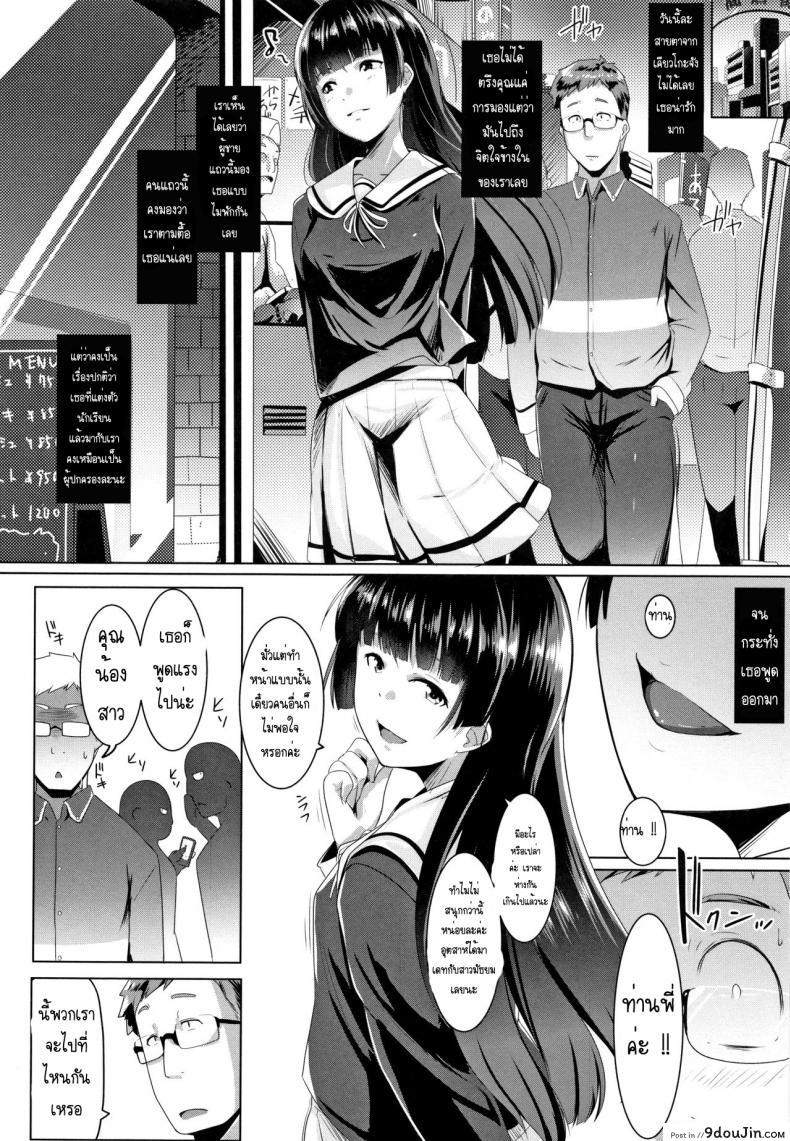 อ่านโดจิน เมียน้ำไม่แตก ให้น้องสาวช่วยแทน [Muneshiro] Dekiai Koubi แปลไทย หน้าที่ 5