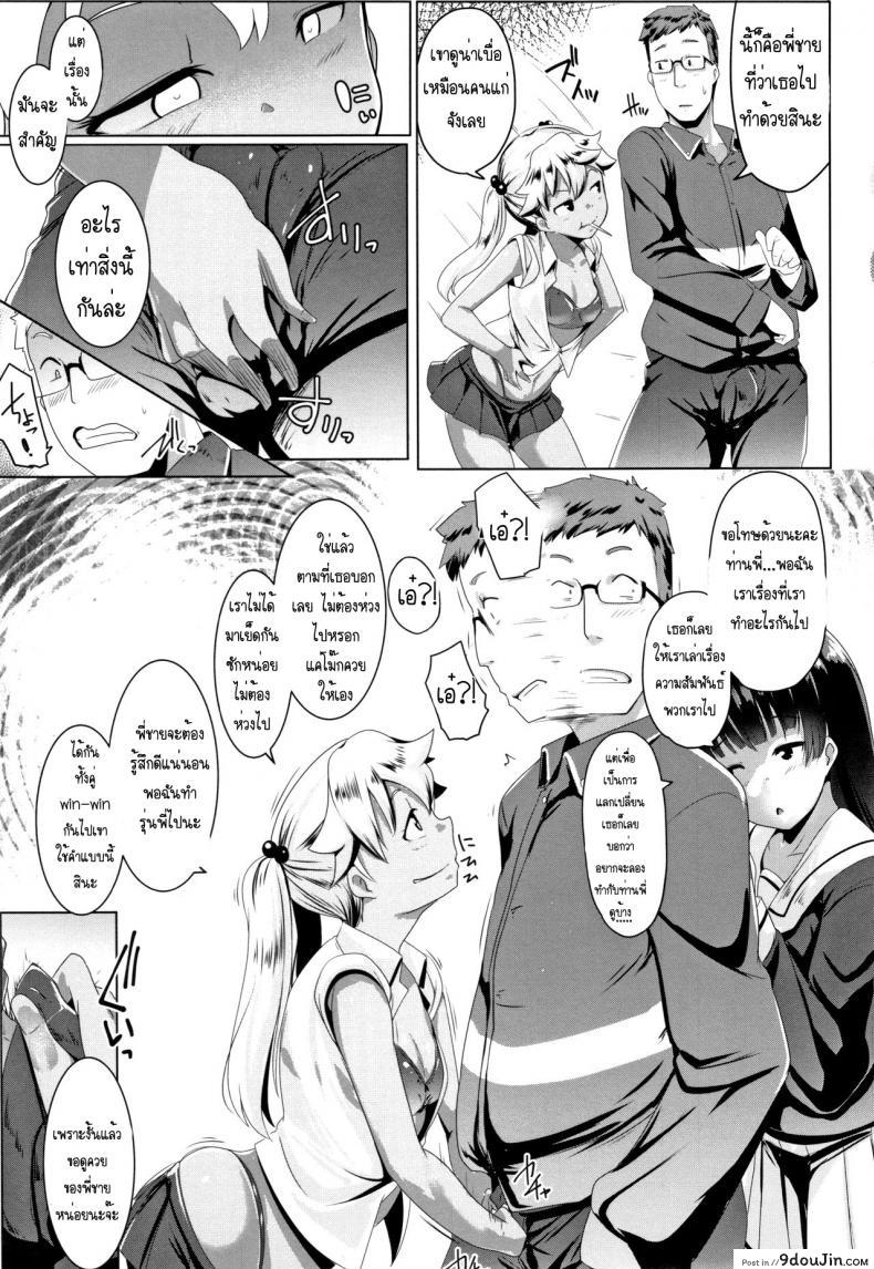 อ่านโดจิน เมียน้ำไม่แตก ให้น้องสาวช่วยแทน [Muneshiro] Dekiai Koubi แปลไทย หน้าที่ 10