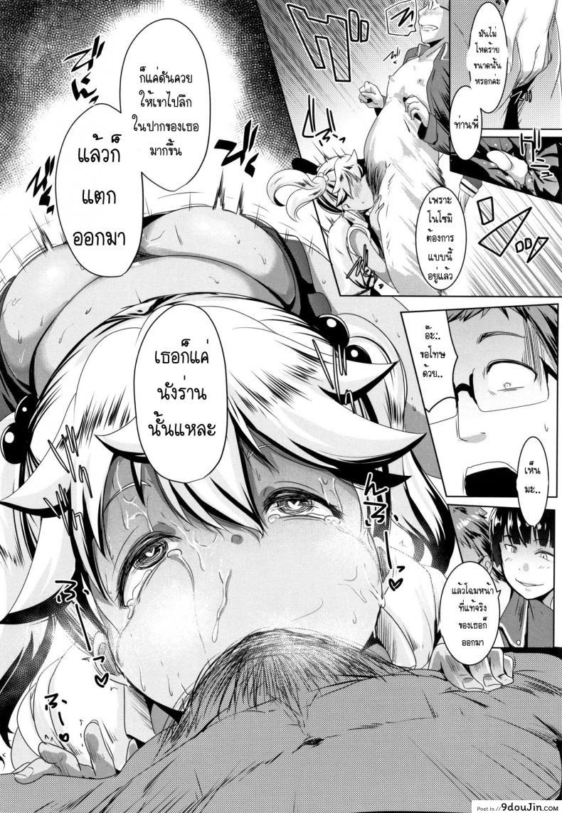อ่านโดจิน เมียน้ำไม่แตก ให้น้องสาวช่วยแทน [Muneshiro] Dekiai Koubi แปลไทย หน้าที่ 15