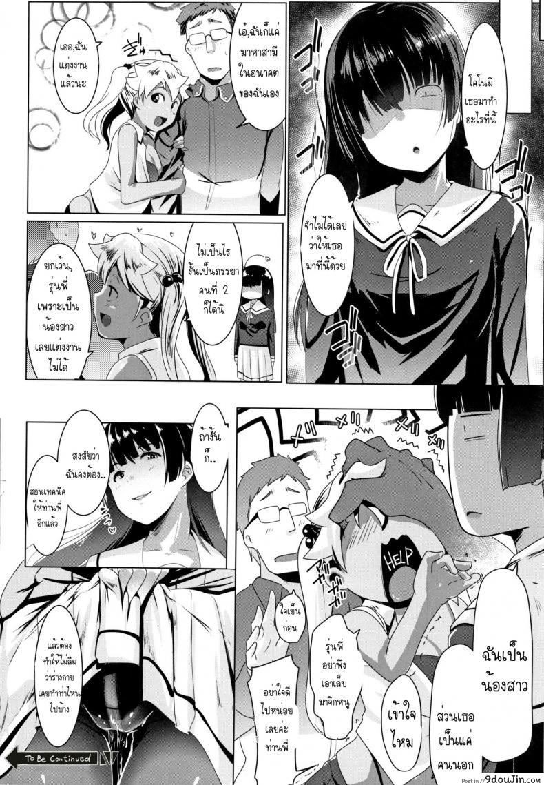 อ่านโดจิน เมียน้ำไม่แตก ให้น้องสาวช่วยแทน [Muneshiro] Dekiai Koubi แปลไทย หน้าที่ 25